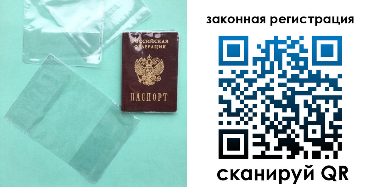 временная регистрация в Барнауле