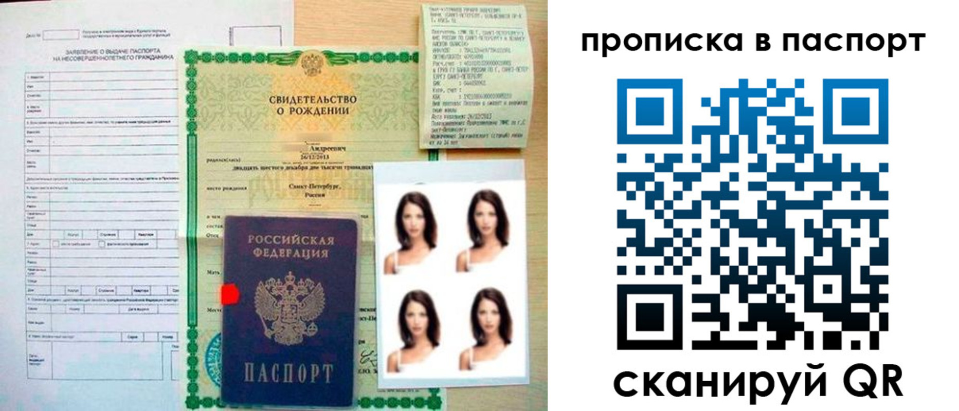прописка для школы в Барнауле