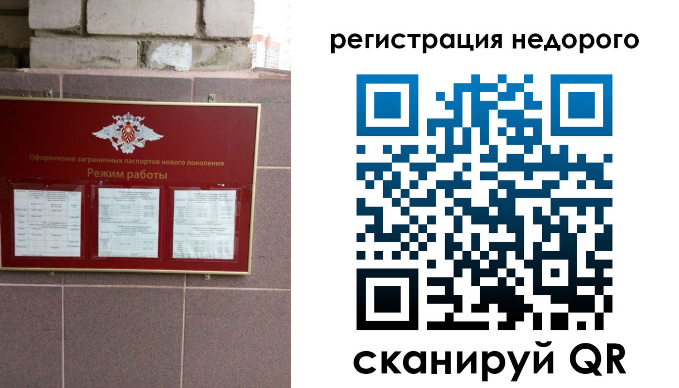 прописка регистрация в Барнауле