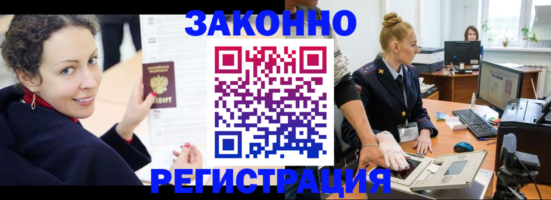 временная регистрация для всех в Барнауле