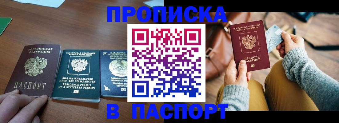 временная регистрация недорого в Барнауле