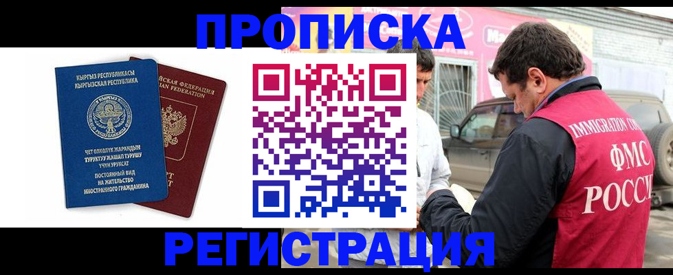 временная регистрация для всех в Барнауле