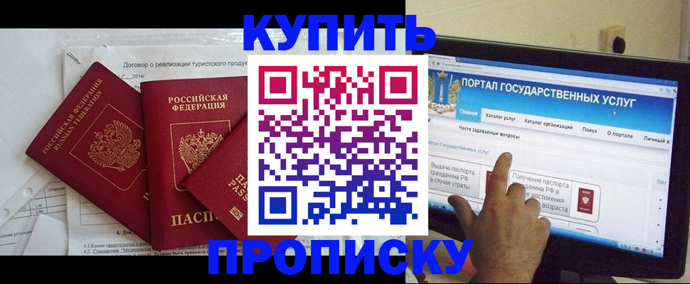 где прописаться в Барнауле