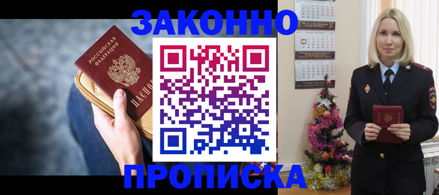 временная регистрация законно в Барнауле