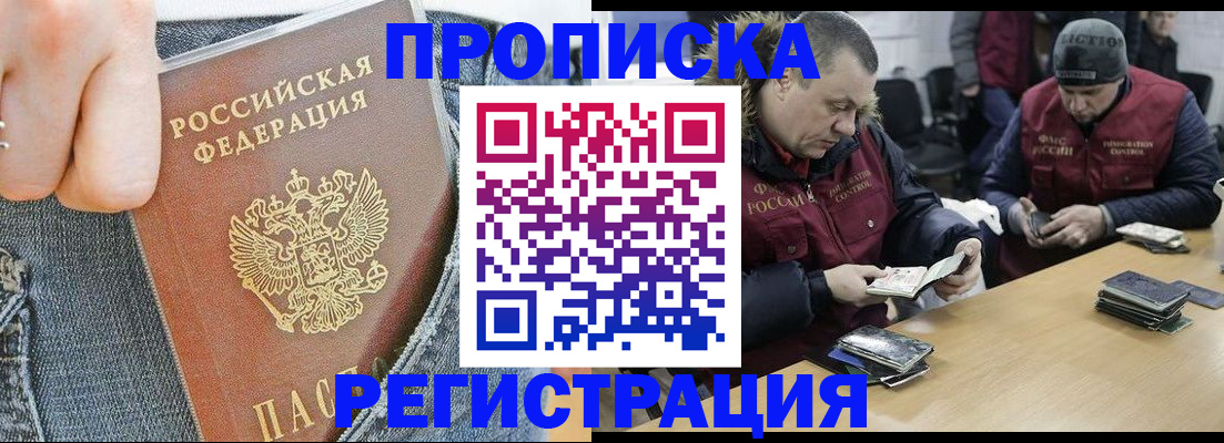 временная регистрация 2025 в Барнауле