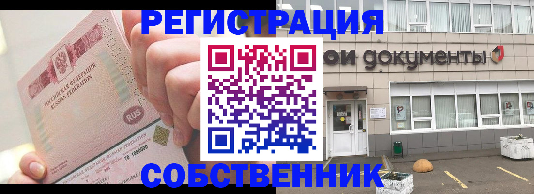временная регистрация гарантия в Барнауле